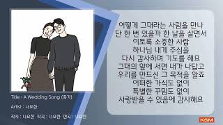 A Wedding Song (축가) - 나요한