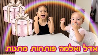 אדל ואלמה פותחות מתנות-סופסוף סירטון ביחד!