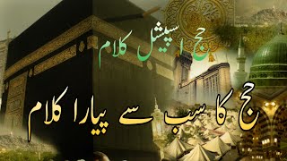 New Heart Touching Hajj Kalam | Best Hajj Kalam 2021 | Hajj Naats | Waqt e Sahar