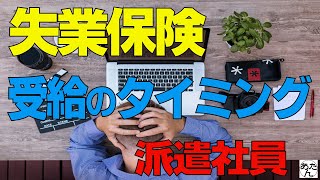 ⑦【失業保険】認定日の後の入金のタイミングなど実際の僕の場合を例にお話します。ビジネス英語の【職業訓練】の試験内容にも少し触れます。