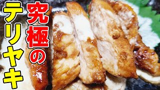 【お弁当おかず】鶏むね肉の節約おかず　簡単照り焼きチキン！鶏むね肉でガッツリなのにおいしい節約料理/旦那弁当/毎日弁当