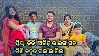 ପ୍ରିୟା ଦିଦି, ଅଜିତ୍ ଭାଇଙ୍କ ସହ ମିଶି ବହୁତ ଭଲ ଲାଗିଲା//dalyvlog//@rojagudiexpress