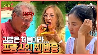 K-며느리가 준비한 김밥은 프랑스인 시아버지의 입맛을 만족시킬 수 있을까? | 선 넘은 패밀리 4 회