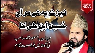 Most Emotional Manqabat Imam Hussain By Syed Zabeeb Masood New Muharram Kalam 2018