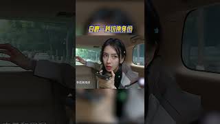 白鹿一秒切换身份 范丞丞对白梦妍的“演技”有质疑？#奔跑吧11