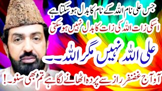 allama Ghazanfar Abbas Tonsve Topic Ali Allah Nahe Magar Allah Khud Ko Ali Kehta Hey #majlis