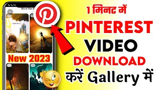 Pinterest Se Video Download Kaise Kare (2024) | Pinterest से Video को Download कैसे करें