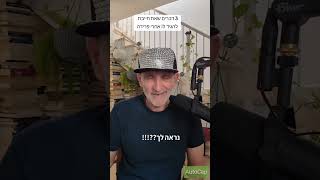 3 דברים שאת חייבת להגיד לו אחרי פרידה