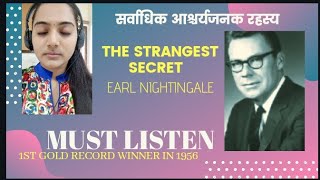 सर्वाधिक आश्चर्यजनक रहस्य The Strangest Secret - Earl Nightingale - Hindi