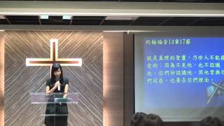 2013.5.19 華語禮拜(玉山神學院奉獻主日)-聖經-約翰福音十四章15~17節