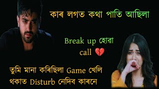 Assamese Emotional Story/ তুমি মোক ইমান দুখ দিলা sad story/ Heart Touching story/Jesmin/Khonte/ 16