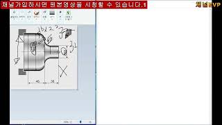 CNC선반 NC프로그램 교육영상 7부 CNC LATHE 공개용 #채널evp