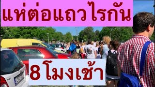 พาลูกเที่ยว| พาเดินตลาดนัดมือสอง เมืองนอก Yard sales Budapest 2019