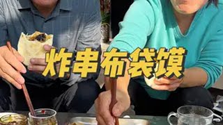 丽哥放假了，想吃我妈做的炸串布袋馍了记录真实生活 肌肤未来二代377面霜