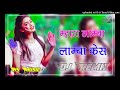 mhara lamba lamba kesh rojine me to nahati dj remix insta viral song mami nanda fagan song 2025