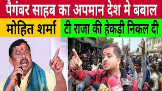Mohit Sharma Video | T Raja Singh | Prophet Mohammed | Bilkis Bano | Modi | BJP | Assaduddin owesi