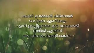 ജീവിതത്തിൽ അറിഞ്ഞിരിക്കേണ്ട ചില കാര്യങ്ങൾ.... Motivation Malayalam