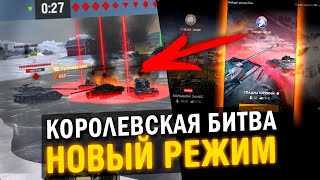 НОВЫЙ РЕЖИМ в TANKS BLITZ - ПЕРВОЕ ВПЕЧАТЛЕНИЕ