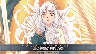 【FGO】カレン･C･オルテンシア〔アムール〕 宝具＋Allスキル＆バトルアクション【Fate/Grand Order】Karen･C･Ortensia NP＋allskill＆ BA