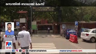 സെന്തില്‍ ബാലാജി കേസ്; ജാമ്യഹര്‍ജി സെഷന്‍സ് കോടതി പരിഗണിക്കണം | Senthil Balaji