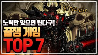 노력만으로 모든 걸 할 수 있는 꿀잼 모바일게임 TOP 7 [모바일게임 추천]