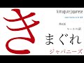 kimagure japanese episode 6 ルールの話 japanese learning podcast learnjapanese