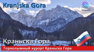 Kranjska Gora, jezero Jasna, Slovenija ▶ Горнолыжный курорт Краньска Гора (Словения)