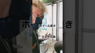 千葉県柏市　タイヤ交換　ホイールコーティング　#shorts