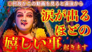 ※来ました『今』早急にご覧下さい。本日超重要な1日です。今見ておくと人生が激変して不思議と全てが上手く行きます。不思議な力を持つこの動画を再生すると貴方の願いが叶って行くよう強力な暗示がかかっています