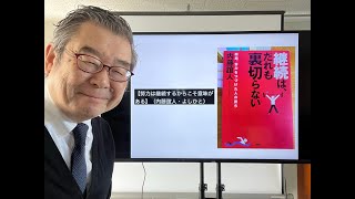 【努力は継続するからこそ意味がある】（内藤誼人・よしひと）