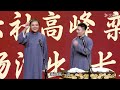 栾云平四十一枝花！高峰：这个年纪正是闯！栾云平：今年刚好四十，我要当总经理！ 郭德纲 于谦 高峰 栾云平 岳云鹏 孔云龙 德云社 搞笑 优酷 优酷综艺