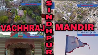 Vachhraj mandir  || Vachhraj Temple  Sindhpur