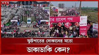 আসলেই কি আন্তর্জাতিক মানের বাণিজ্য মেলা হচ্ছে? | Dhaka International Trade Fair | DITF 2025