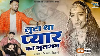 Naim Sabri की दर्द भरी Ghazal - Loota Tha Pyar Ka Gulshan | Dard Bhari Ghazal 2023 | Sad Song Video