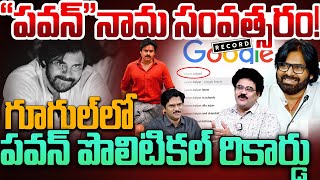 Pawan Kalyan in Google Top Searches of 2024 Worldwide|Latest Deputy Cm Pawan KAlyan #pawankalyan