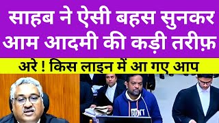 अगर ऐसी बहस हर आदमी करने लगा तो वकील क्या करेंगे ? I Best arguement in court