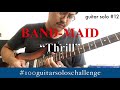 solo 012: BAND-MAID “Thrill” (guitar solo cover) J-ROCK GUITAR LAB