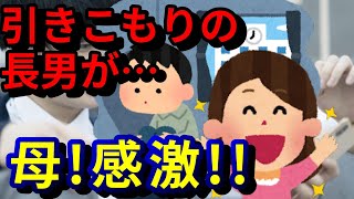 【感動】不登校きひきこもりから、全寮制高校に入学した長男から電話