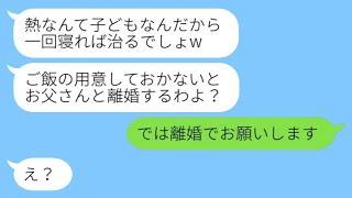 気弱な連れ子を見下し、高熱が出ても家政婦のように扱う継母「私、子供には向いてないの〜ｗ」→我慢の限界が来たので父親に連絡して家を出た結果…ｗ