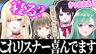 寝る？の二文字の破壊力が凄すぎる「寝る？選手権」が最高すぎるｗ【八雲べに/藍沢エマ/英リサ/花芽なずな/ぶいすぽ/切り抜き】