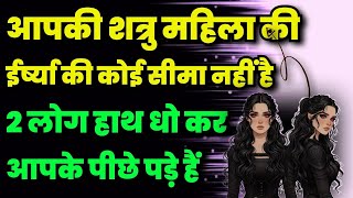 😲🧿🪬💯 There is no limit to your female enemy 🧐🤕People are after you with all their might #enemies