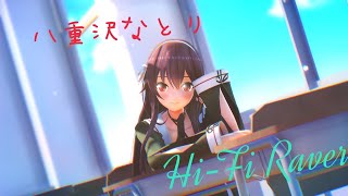 【MMD】　アイドル部　八重沢なとりでHi Fi Raver