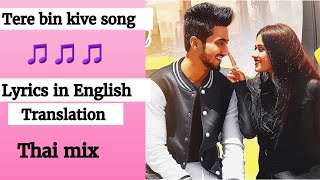 (English lyrics)-Tere Bin Kive |Tere bin Kive Ravangi Full Song lyrics in English translation