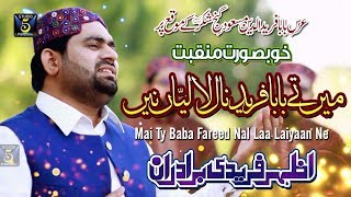 New Manqabat Baba Fareed 2017- Mai Ty Baba Fareed Nal -Azhar Fareedi Bradran Naat Album - by Studio5