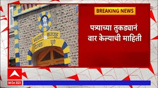 Pune Yerwada Jail : पुण्यातील येरवडा कारागृहात एका कैद्याचा दुसऱ्या कैद्यावर हल्ला