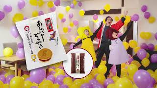 茜丸 あんバターどらやき 新発売（TV CM）