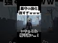 墓守の強化がヤバすぎるｗｗｗｗｗｗ【第五人格】【identityv】