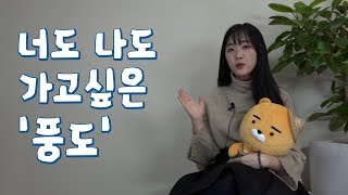 [안산뉘우스] 그 섬에 가고 싶니? '풍도'