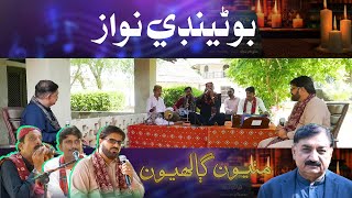 Mithiyoon Galhyoon With Bakhshan Mehranvi | بوڻينڊي نواز | Zulifiqar Lund | Poet Ayub Gul  | AwazTv