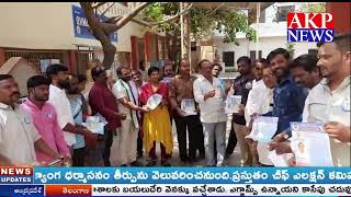 అధికార పార్టీ అభ్యర్థి గెలుపుతోనే అభివృద్ధి-జానకి రామరాజు@Akpnewsap